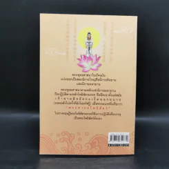 พระธรรมกาย 84 ปางแห่งกวนอิม - แดง เก้าแสน รูปที่ 2