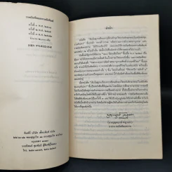 สันนิษฐาน เทียบการเขียนอักษรไทยกับอักษรขอมในสมัยพ่อขุนรามคำแหง - นายฉ่ำ ทองคำวรรณ รูปที่ 8