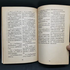 สันนิษฐาน เทียบการเขียนอักษรไทยกับอักษรขอมในสมัยพ่อขุนรามคำแหง - นายฉ่ำ ทองคำวรรณ รูปที่ 12