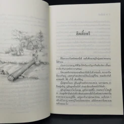ลิตเติ้ลทรี - ฟอร์เรสต์ คาเตอร์ รูปที่ 10