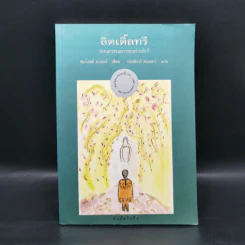 ลิตเติ้ลทรี - ฟอร์เรสต์ คาเตอร์ รูปที่ 1
