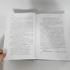 คลังคำ - ดร.นววรรณ พันธุเมธา รูปที่ 12