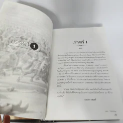 สงครามและสันติภาพ - ลีโอ ตอลสตอย รูปที่ 11
