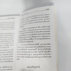 เล่าเรื่องขุนช้าง-ขุนแผน - รศ.วิเชียร เกษประทุม รูปที่ 11