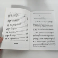 เล่าเรื่องขุนช้าง-ขุนแผน - รศ.วิเชียร เกษประทุม รูปที่ 10