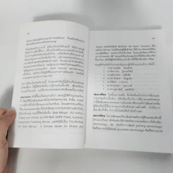 คู่มือบรรณาธิการ - จินตนา ใบกาซูยี รูปที่ 13