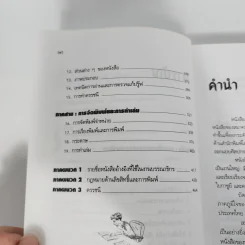 คู่มือบรรณาธิการ - จินตนา ใบกาซูยี รูปที่ 10