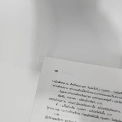 คู่มือบรรณาธิการ - จินตนา ใบกาซูยี รูปที่ 15