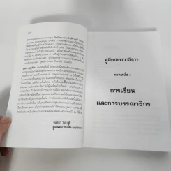 คู่มือบรรณาธิการ - จินตนา ใบกาซูยี รูปที่ 14