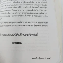 พระอภัยมณี - มาลินี ผโลประการ รูปที่ 13
