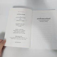 พระอภัยมณี - มาลินี ผโลประการ รูปที่ 8