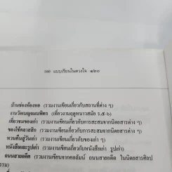 แบบเรียนในดวงใจ - เอนก นาวิกมูล รูปที่ 13