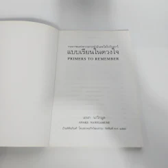 แบบเรียนในดวงใจ - เอนก นาวิกมูล รูปที่ 8