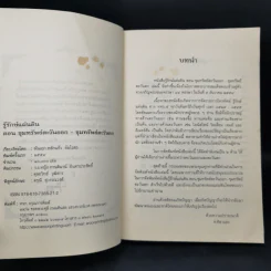 รู้รักษ์แผ่นดิน ตอน ขุมทรัพย์ตะวันออก-ขุมทรัพย์ตะวันตก - พันเอก หลักแก้ว อัมโรสถ รูปที่ 10