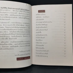 คัมภีร์ชีวิต: คิดอย่างพระพุทธเจ้า แล้วเราจะไม่ทุกข์ - พิรพัฒน์ ศุรัตนลักข์ รูปที่ 9