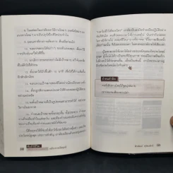 คัมภีร์ชีวิต: คิดอย่างพระพุทธเจ้า แล้วเราจะไม่ทุกข์ - พิรพัฒน์ ศุรัตนลักข์ รูปที่ 12