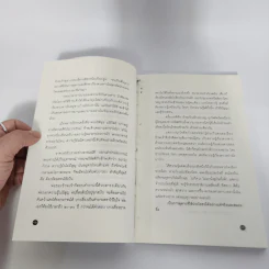 ไทบ้านดูดาว - นิพัทธ์พร เพ็งแก้ว รูปที่ 12