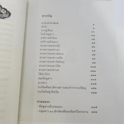 ไทบ้านดูดาว - นิพัทธ์พร เพ็งแก้ว รูปที่ 14
