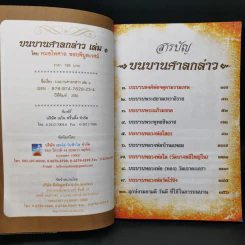 บนบานศาลกล่าว - หมอไพศาล ซอยพิบูลเวศม์ รูปที่ 8