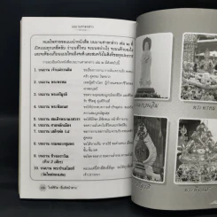 บนบานศาลกล่าว - หมอไพศาล ซอยพิบูลเวศม์ รูปที่ 11
