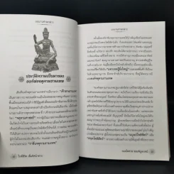 บนบานศาลกล่าว - หมอไพศาล ซอยพิบูลเวศม์ รูปที่ 10