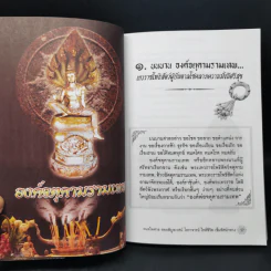 บนบานศาลกล่าว - หมอไพศาล ซอยพิบูลเวศม์ รูปที่ 9