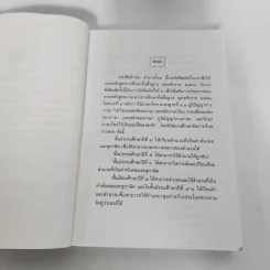 สำนวนไทย - หนังสืออ้างอิงระดับประถมศึกษาและมัธยมศึกษา รูปที่ 9