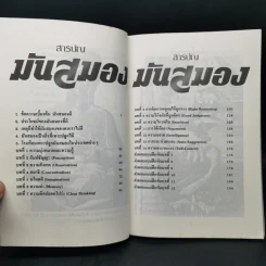 มันสมอง - พลตรี หลวงวิจิตรวาทการ รูปที่ 9