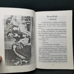 มันสมอง - พลตรี หลวงวิจิตรวาทการ รูปที่ 10