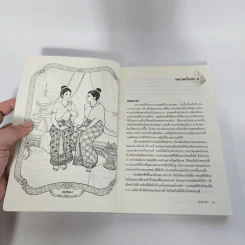 นามานุกรมนางในวรรณคดี - ธาดาพร รูปที่ 12