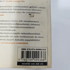...เบื้องบนเป็นแผ่นฟ้ากว้าง... The True Story of LEK CARABAO - ปรีชา ชนะภัย รูปที่ 23