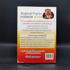 Animal Farm แอนิมอล ฟาร์ม - George Orwell รูปที่ 2