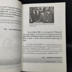 ถอดรหัสแนวคิดทักษิณ ชินวัตร - พิจิตรา รูปที่ 8