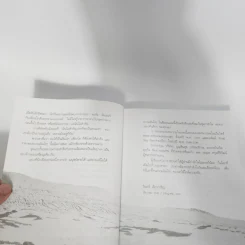 ความฝันโง่ๆ หนังสือเสริมกำลังใจ ชุด 2 - วินทร์ เลียววาริณ รูปที่ 12