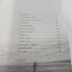 ความฝันโง่ๆ หนังสือเสริมกำลังใจ ชุด 2 - วินทร์ เลียววาริณ รูปที่ 14