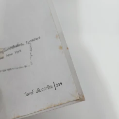 ความฝันโง่ๆ หนังสือเสริมกำลังใจ ชุด 2 - วินทร์ เลียววาริณ รูปที่ 17
