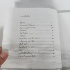 ความฝันโง่ๆ หนังสือเสริมกำลังใจ ชุด 2 - วินทร์ เลียววาริณ รูปที่ 13