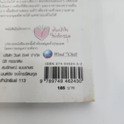 ความฝันโง่ๆ หนังสือเสริมกำลังใจ ชุด 2 - วินทร์ เลียววาริณ รูปที่ 18