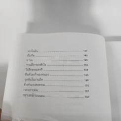 ความฝันโง่ๆ หนังสือเสริมกำลังใจ ชุด 2 - วินทร์ เลียววาริณ รูปที่ 15