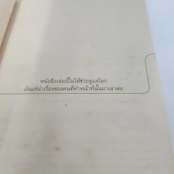 ต้นไม้ใต้โลก - ทรงกลด บางยี่ขัน รูปที่ 9