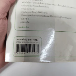ต้นไม้ใต้โลก - ทรงกลด บางยี่ขัน รูปที่ 7