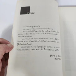 การลาออกครั้งสุดท้าย - ภาณุมาศ ทองธนากุล รูปที่ 11
