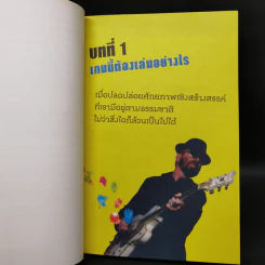 สนามธุรกิจฝึกคิดสร้างสรรค์ - Dave Stewart & Mark Simmons รูปที่ 10