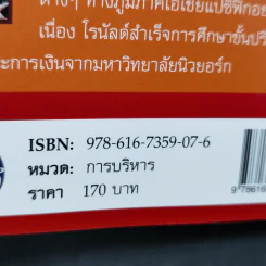 ยอดผู้บริหารของวอเร็น บัฟเฟตต์ - Ronald W.Chan รูปที่ 12