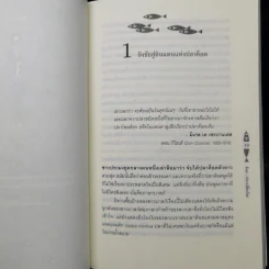 ค็อด ปลาเปลี่ยนโลก - Mark Kurlansky รูปที่ 11
