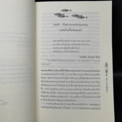 ค็อด ปลาเปลี่ยนโลก - Mark Kurlansky รูปที่ 10