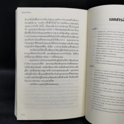 คู่มือสะกดใจคน - เดวิด เจ. ไลเบอร์แมน รูปที่ 12