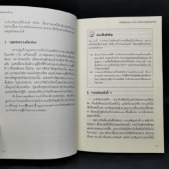 คู่มือสะกดใจคน - เดวิด เจ. ไลเบอร์แมน รูปที่ 11
