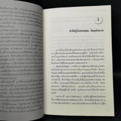 คู่มือสะกดใจคน - เดวิด เจ. ไลเบอร์แมน รูปที่ 10