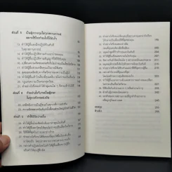 คู่มือสะกดใจคน - เดวิด เจ. ไลเบอร์แมน รูปที่ 9